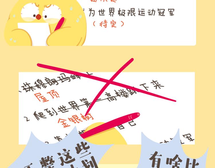 特别篇 萌萌团的新年计划-第49话