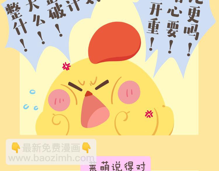特别篇 萌萌团的新年计划-第49话