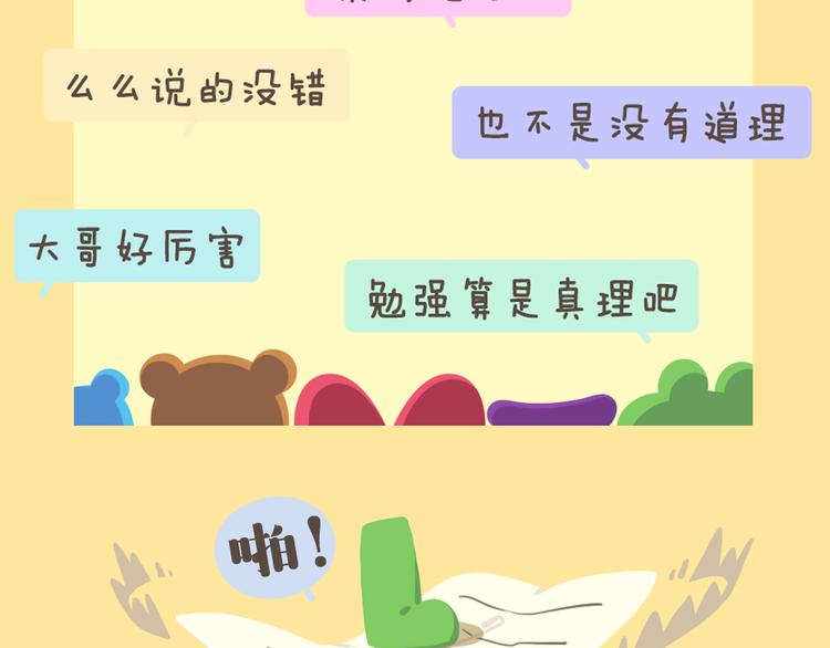特别篇 萌萌团的新年计划-第49话