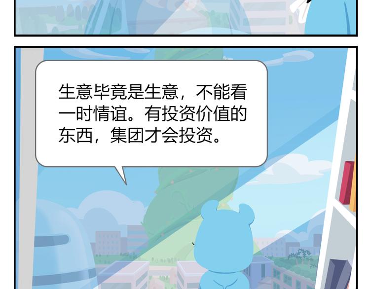 第41话 生意毕竟是生意-第51话