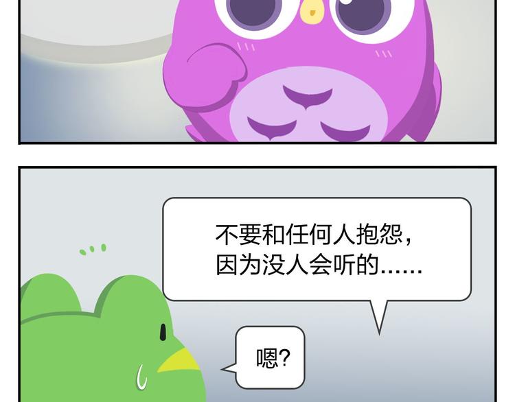 第45话 不要抱怨，没人会听的-第55话