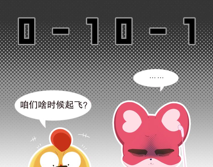 短篇漫画09 带你飞-第77话