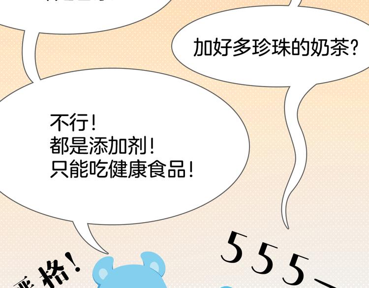 短篇漫画23 来，吃这个-第91话