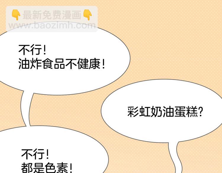 短篇漫画23 来，吃这个-第91话