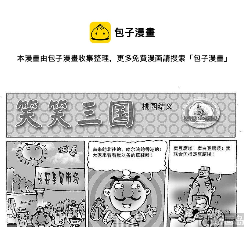 🍚笑笑三國 1 第1页