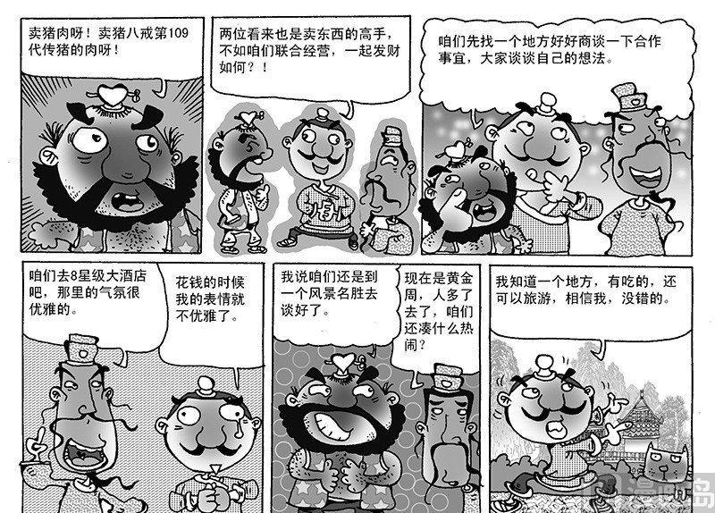 🍚笑笑三國 1 第2页