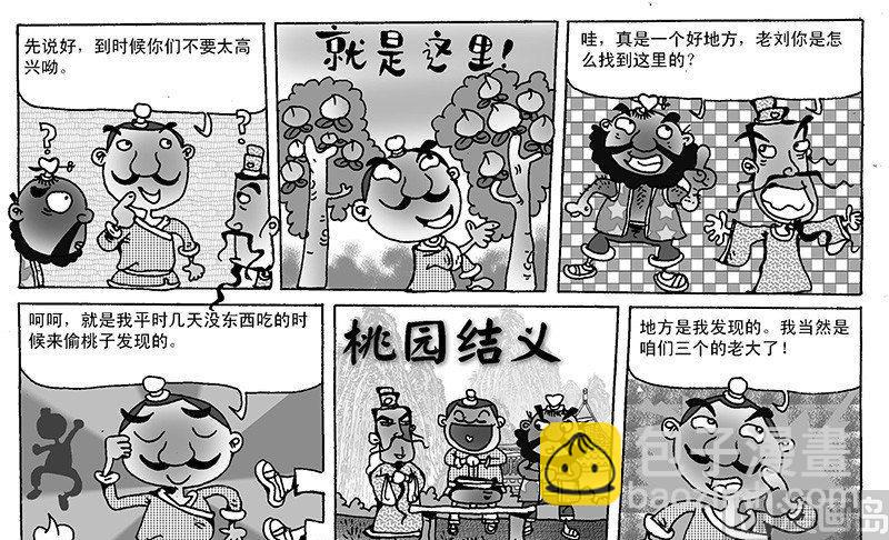 🍚笑笑三國 1 第3页