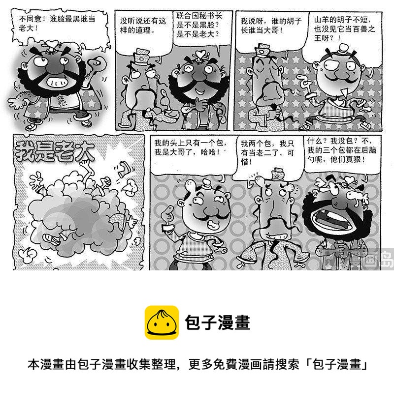 🍚笑笑三國 1 第4页
