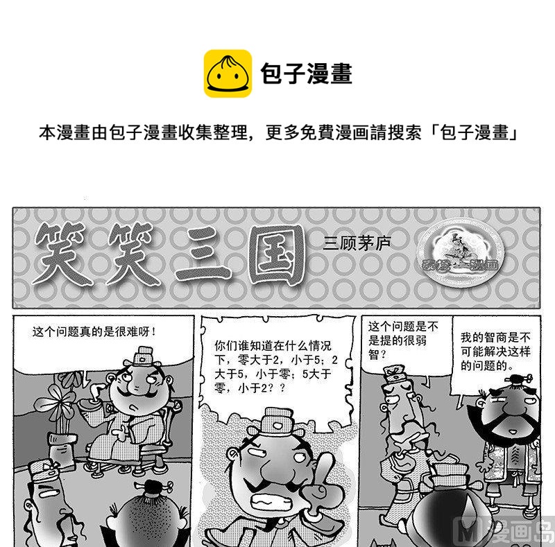 🍚笑笑三國 3 第1页