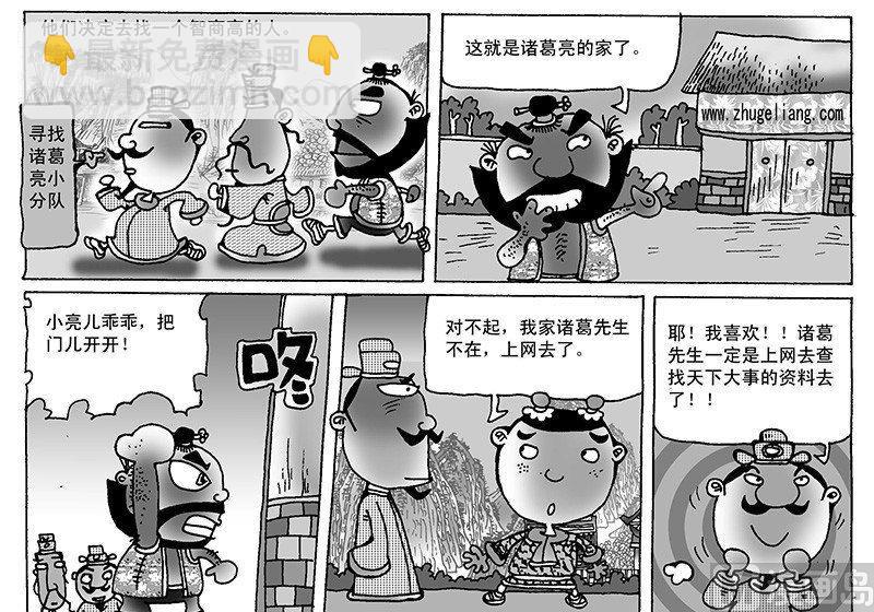 🍚笑笑三國 3 第2页
