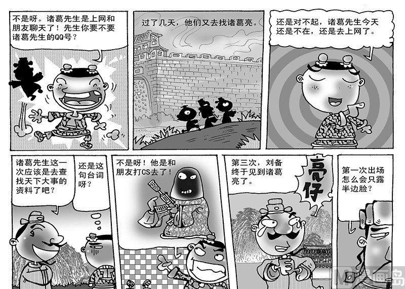 🍚笑笑三國 3 第3页