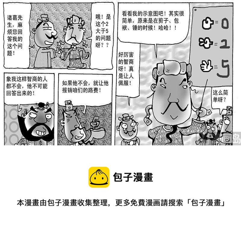 🍚笑笑三國 3 第4页
