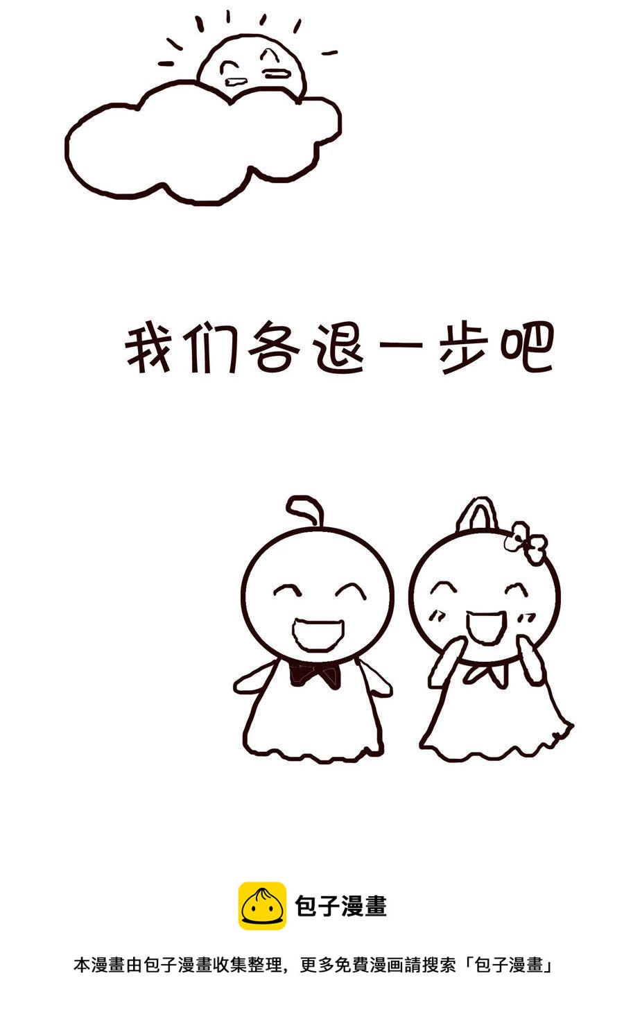 🍚笑笑時光 笑笑时光 第3集 第13页
