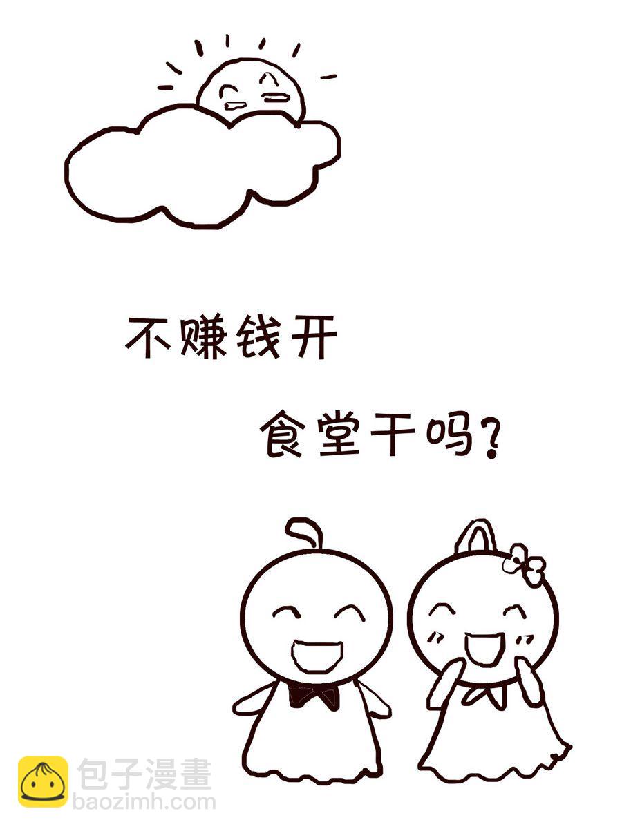 🍚笑笑時光 笑笑时光 第9集 第2页