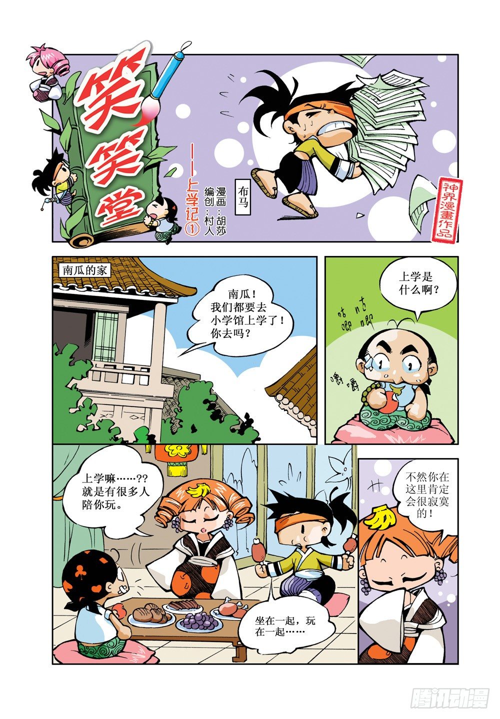 🍚笑笑堂 01 第1页