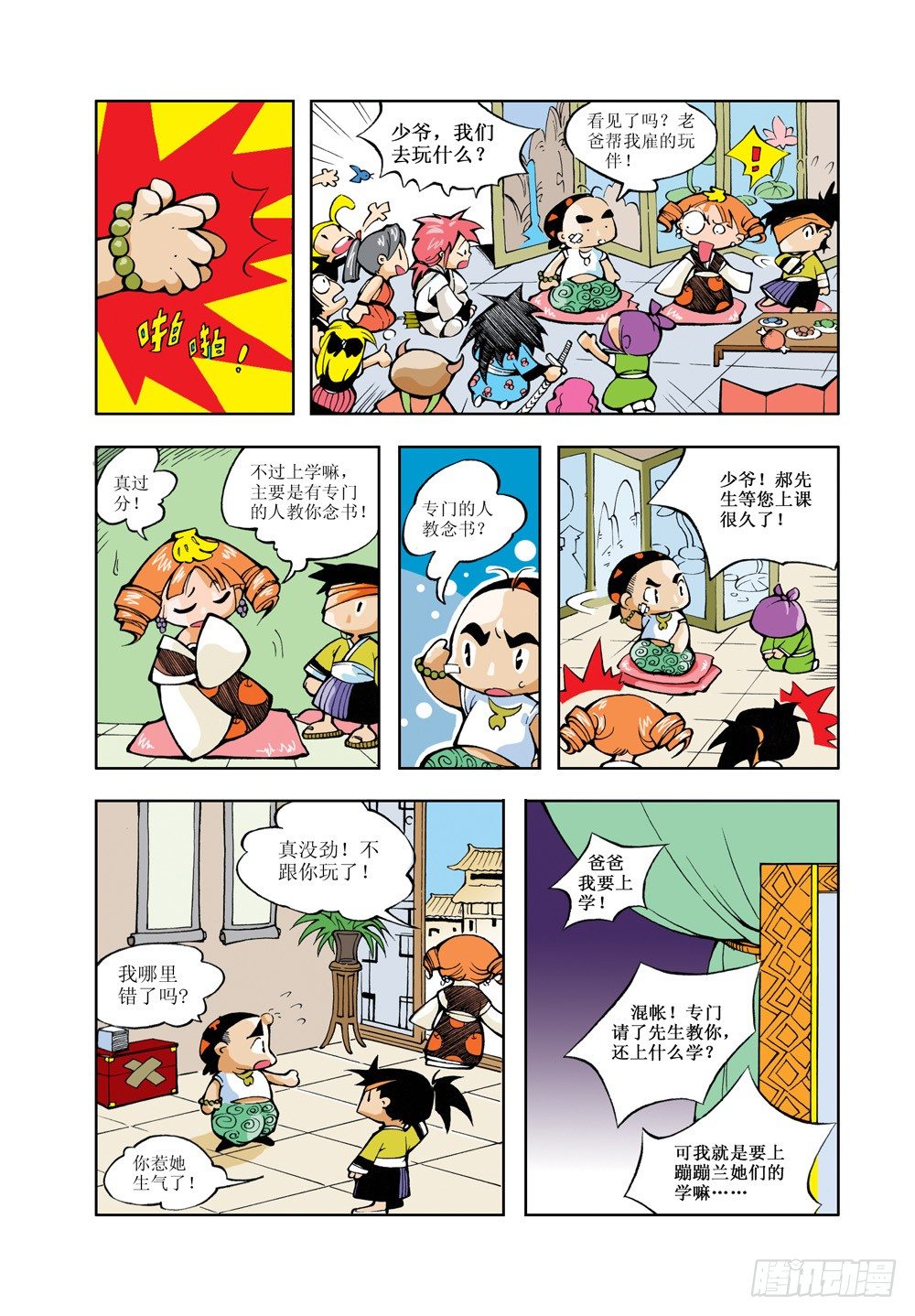 🍚笑笑堂 01 第2页