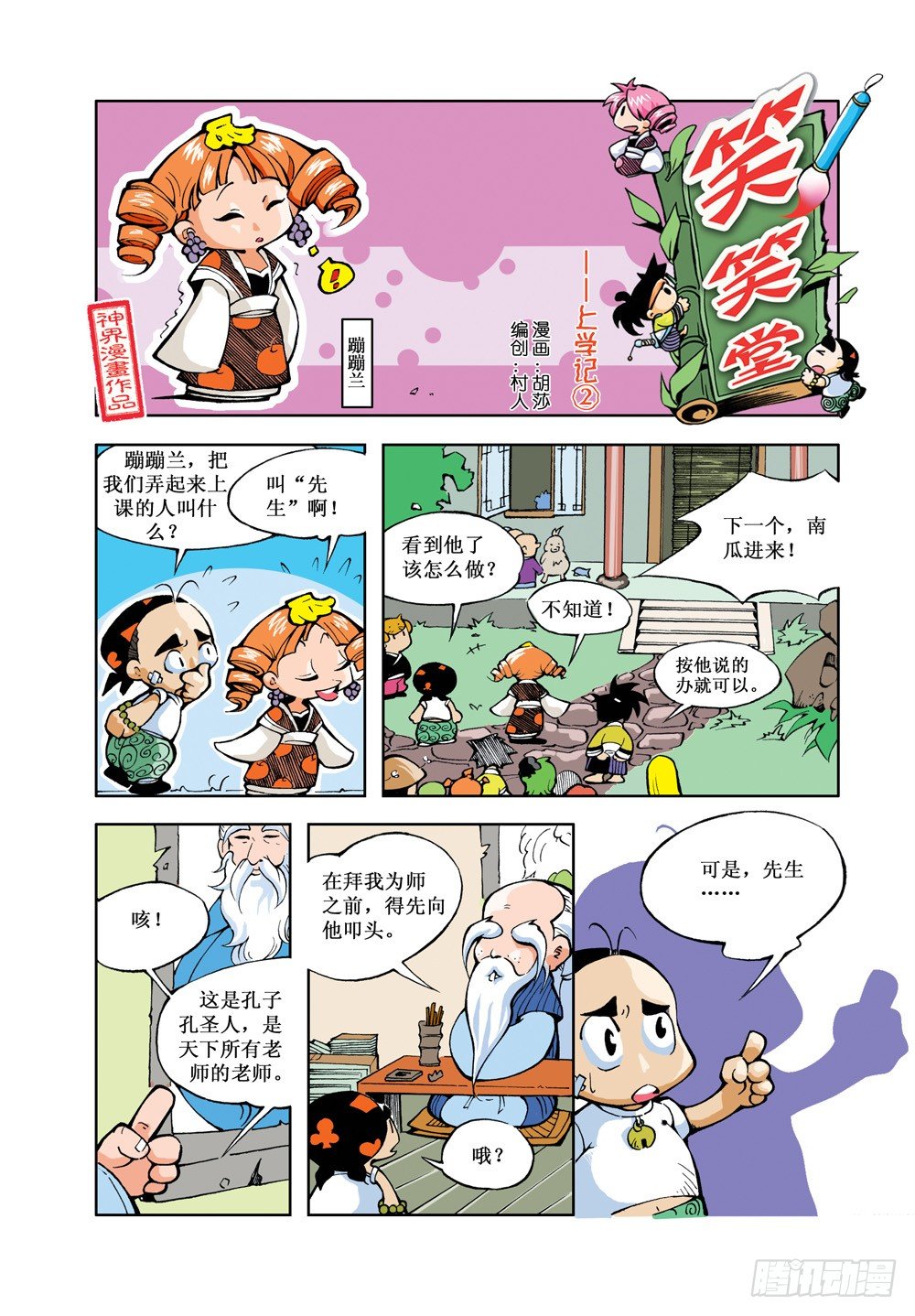 🍚笑笑堂 01 第3页
