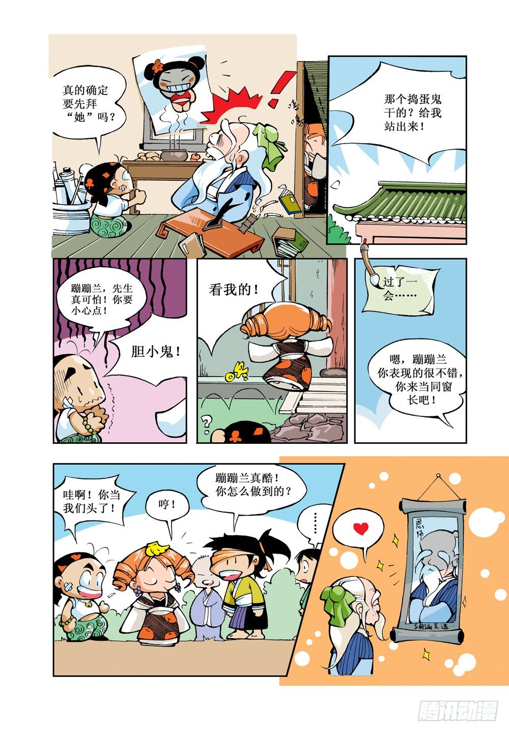 🍚笑笑堂 01 第4页