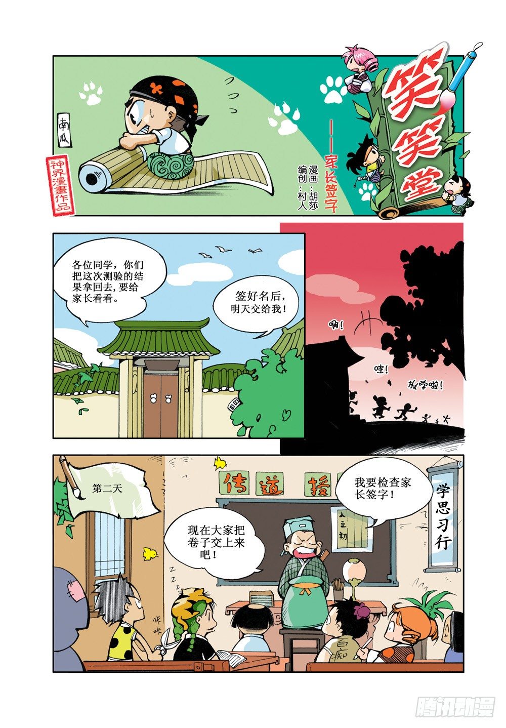 🍚笑笑堂 01 第5页