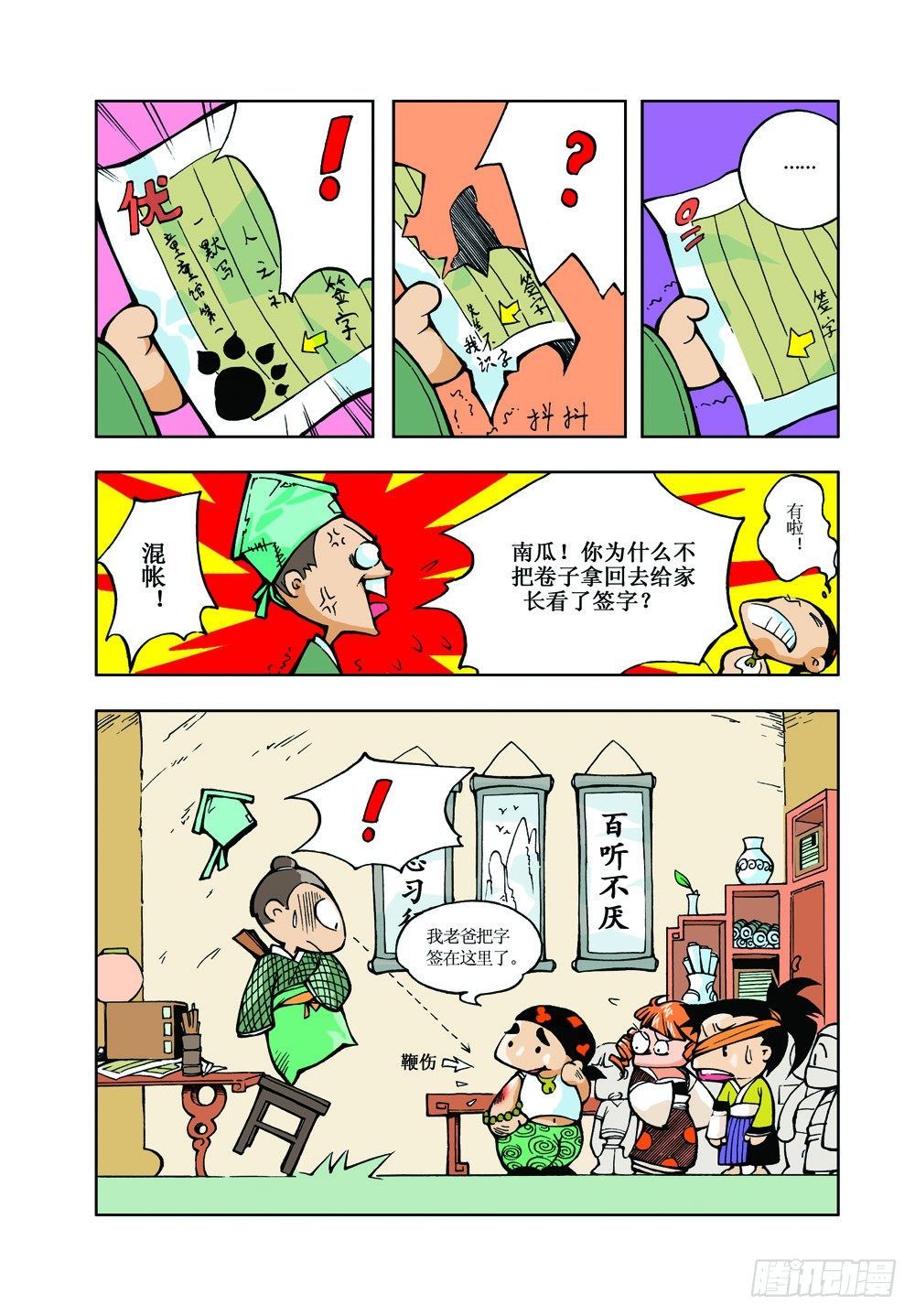 🍚笑笑堂 01 第6页
