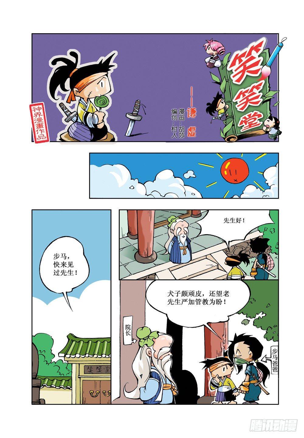 🍚笑笑堂 01 第7页