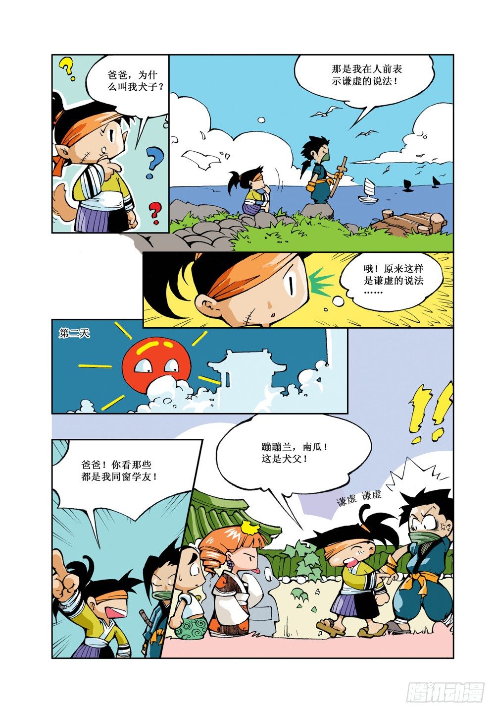 🍚笑笑堂 01 第8页