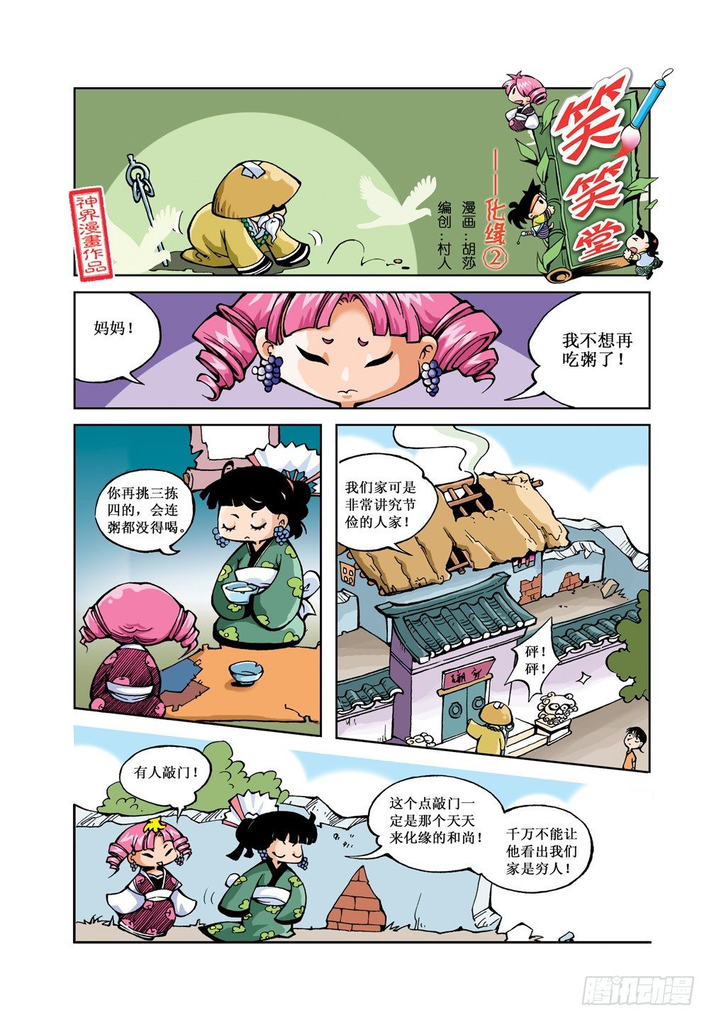 🍚笑笑堂 03 第1页