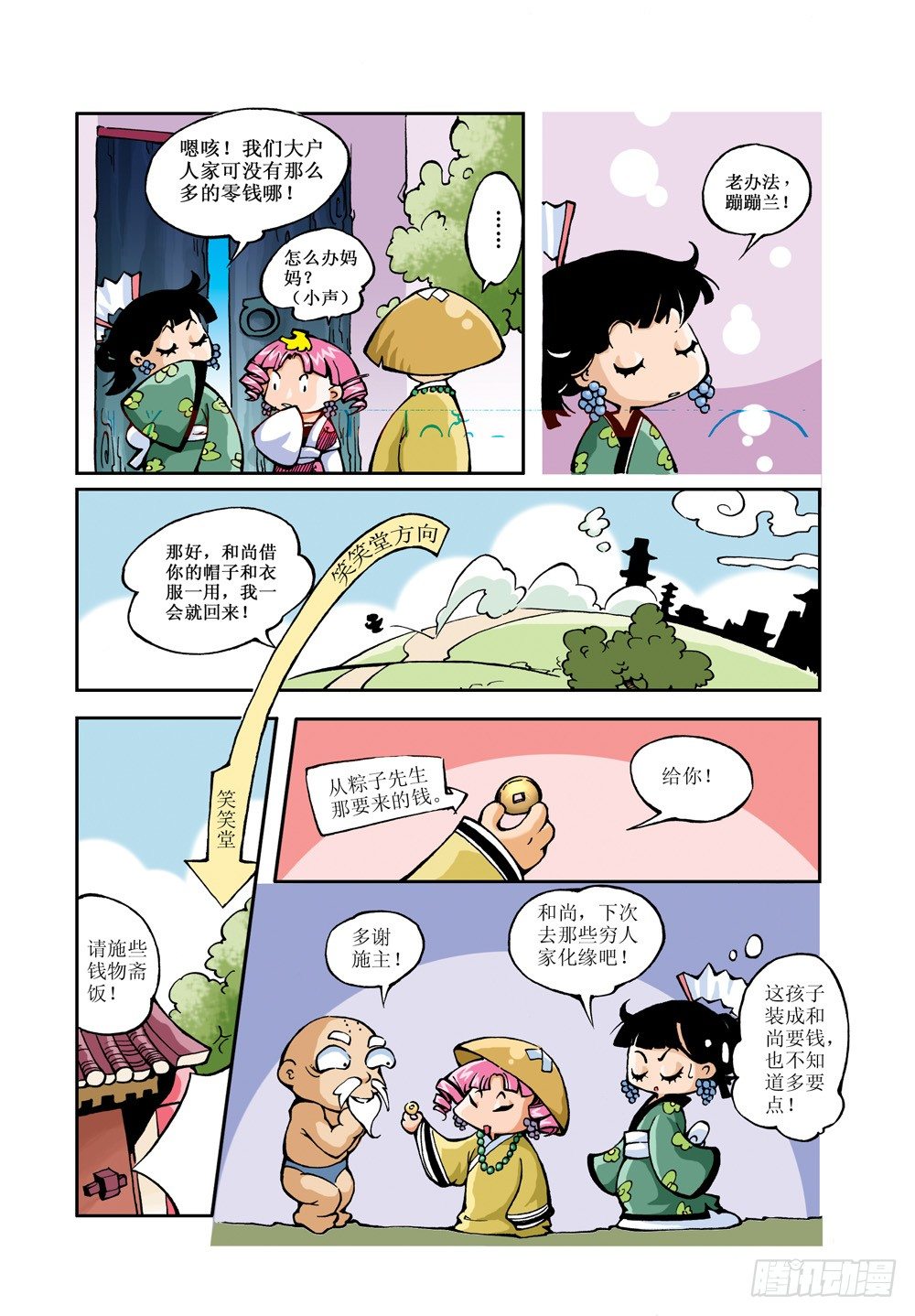 🍚笑笑堂 03 第2页