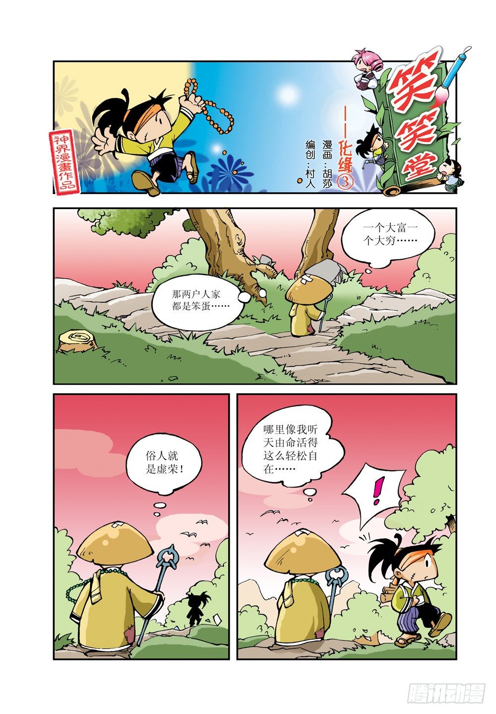 🍚笑笑堂 03 第3页
