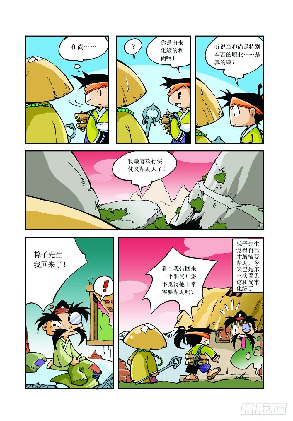 🍚笑笑堂 03 第4页