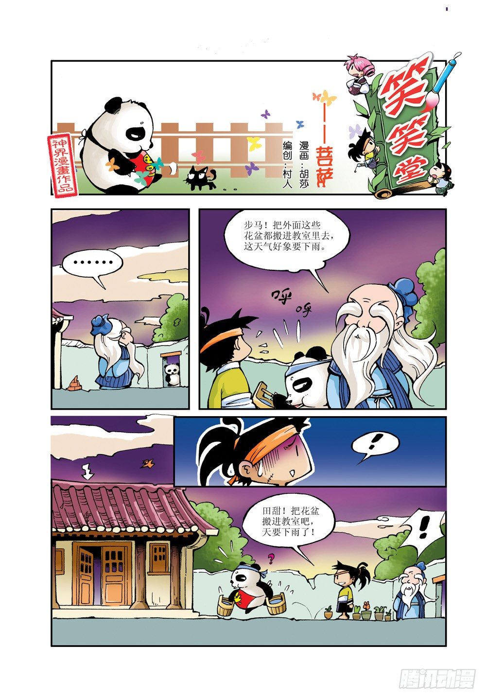 🍚笑笑堂 03 第5页