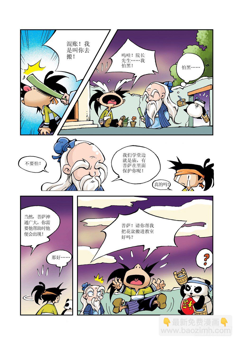 🍚笑笑堂 03 第6页