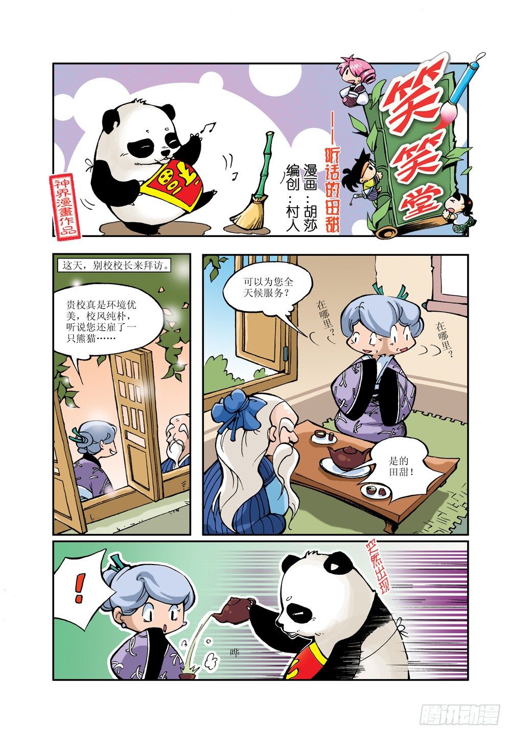 🍚笑笑堂 03 第7页
