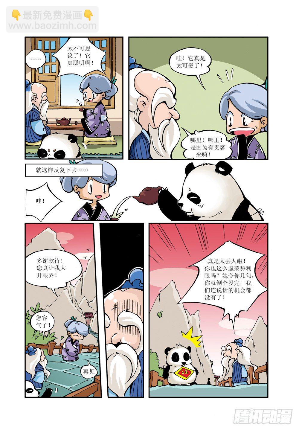 🍚笑笑堂 03 第8页