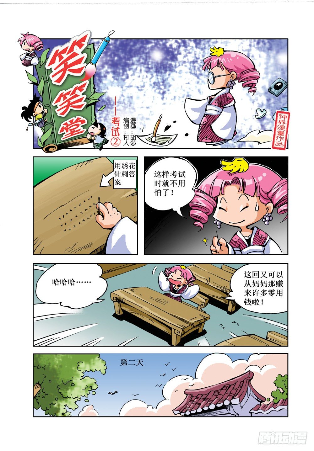 🍚笑笑堂 05 第1页