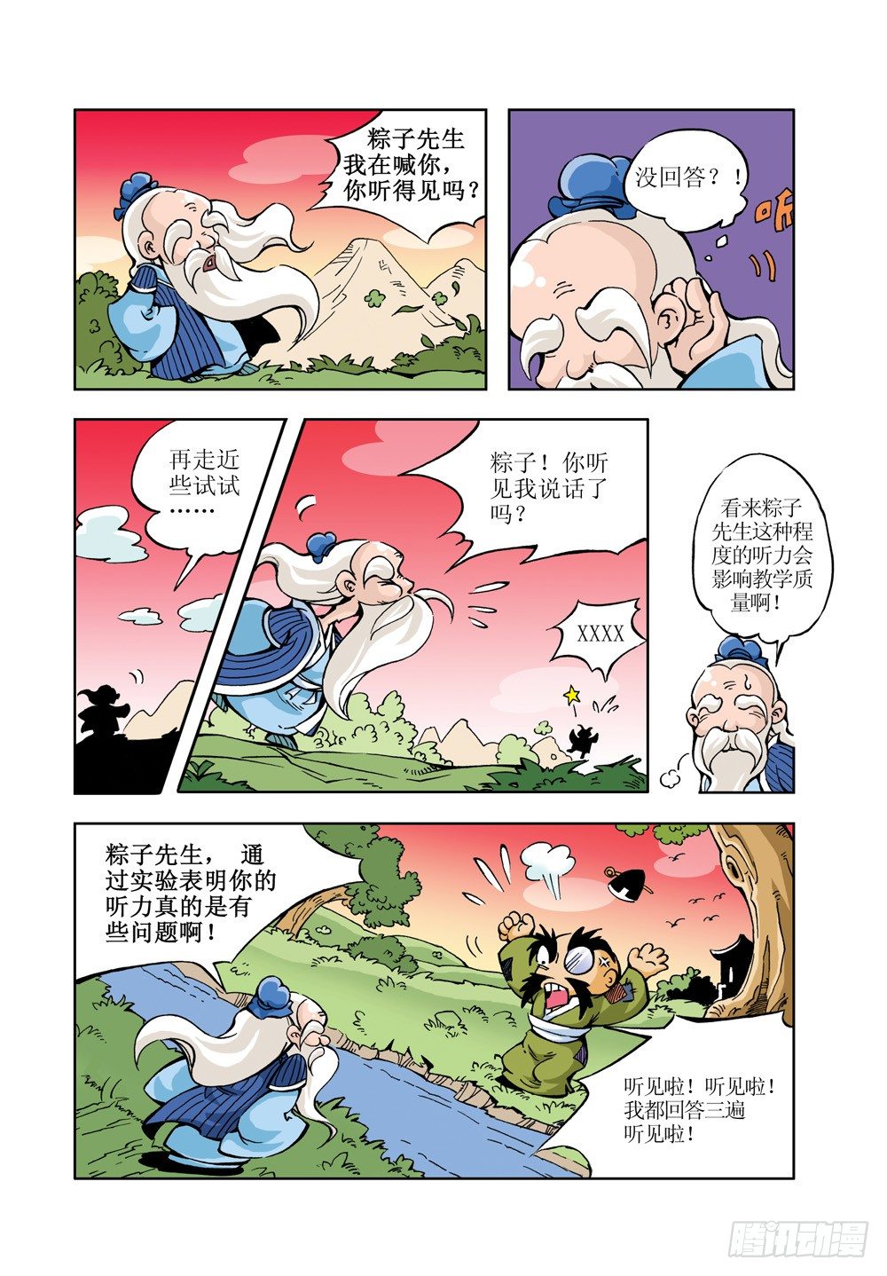 🍚笑笑堂 05 第10页