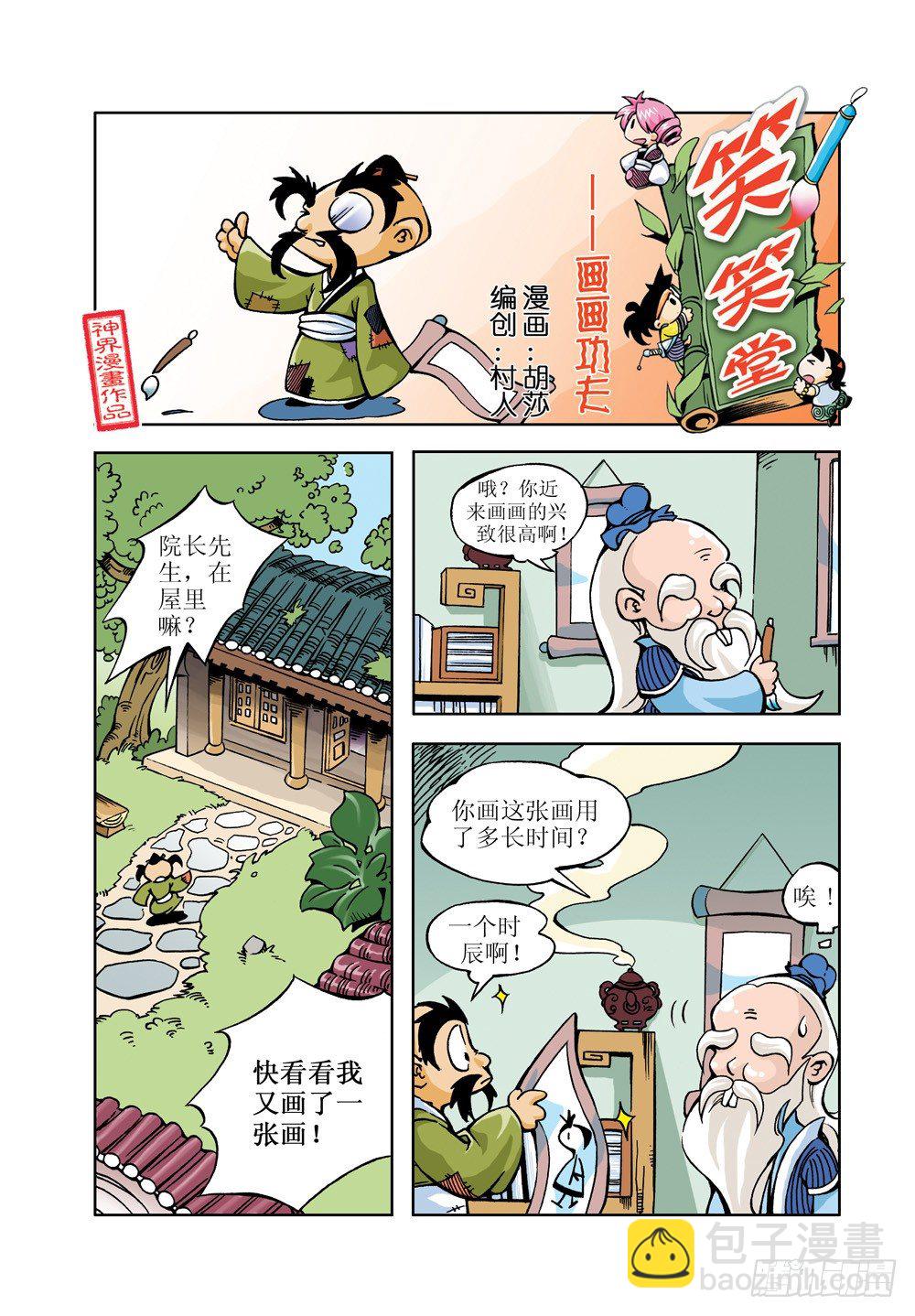 🍚笑笑堂 05 第11页
