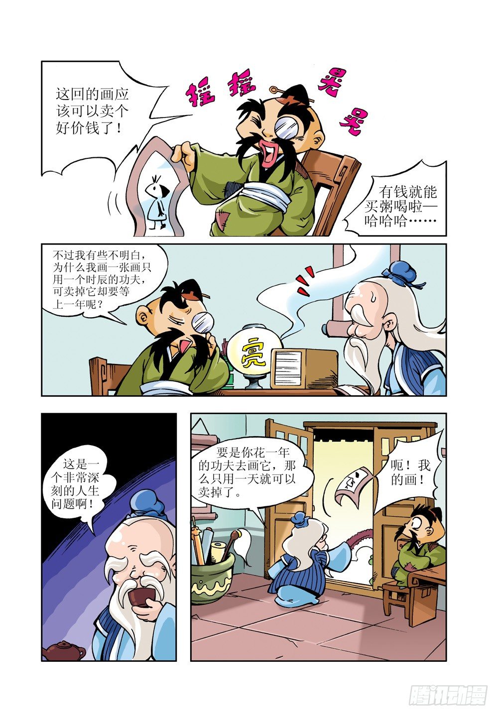 🍚笑笑堂 05 第12页