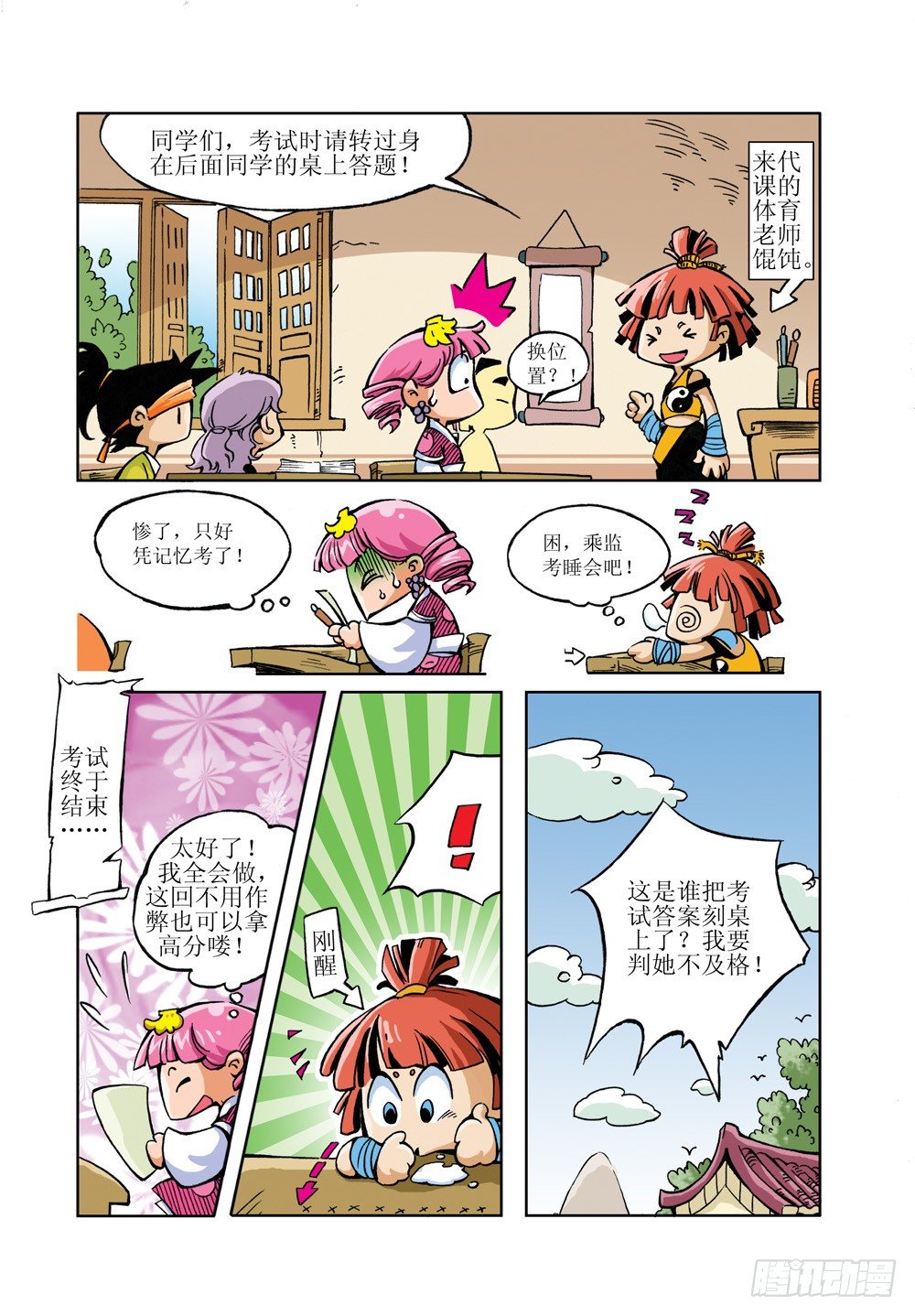 🍚笑笑堂 05 第2页