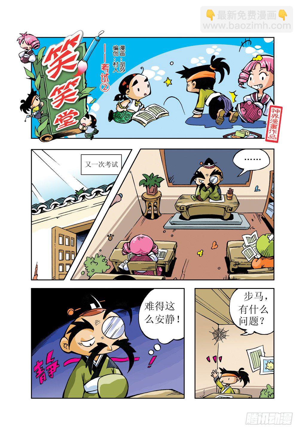 🍚笑笑堂 05 第3页
