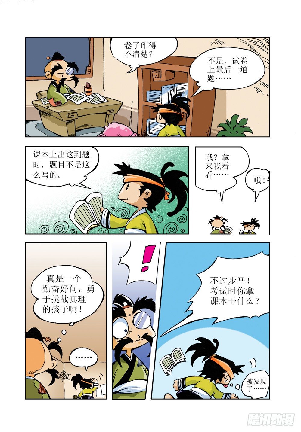 🍚笑笑堂 05 第4页
