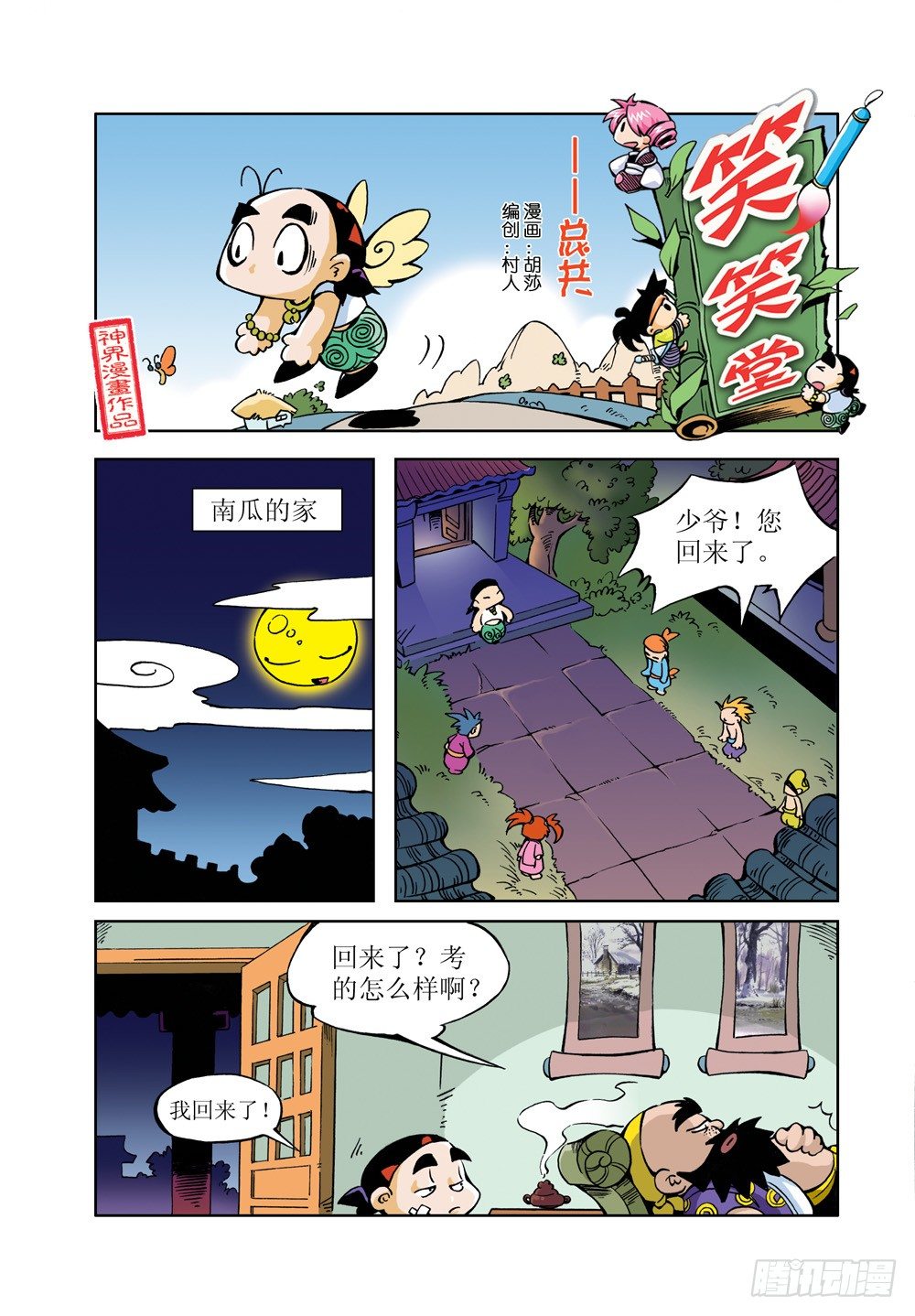 🍚笑笑堂 05 第5页