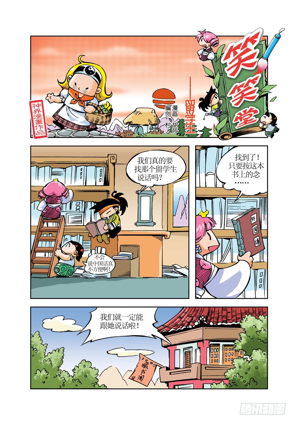 🍚笑笑堂 05 第7页