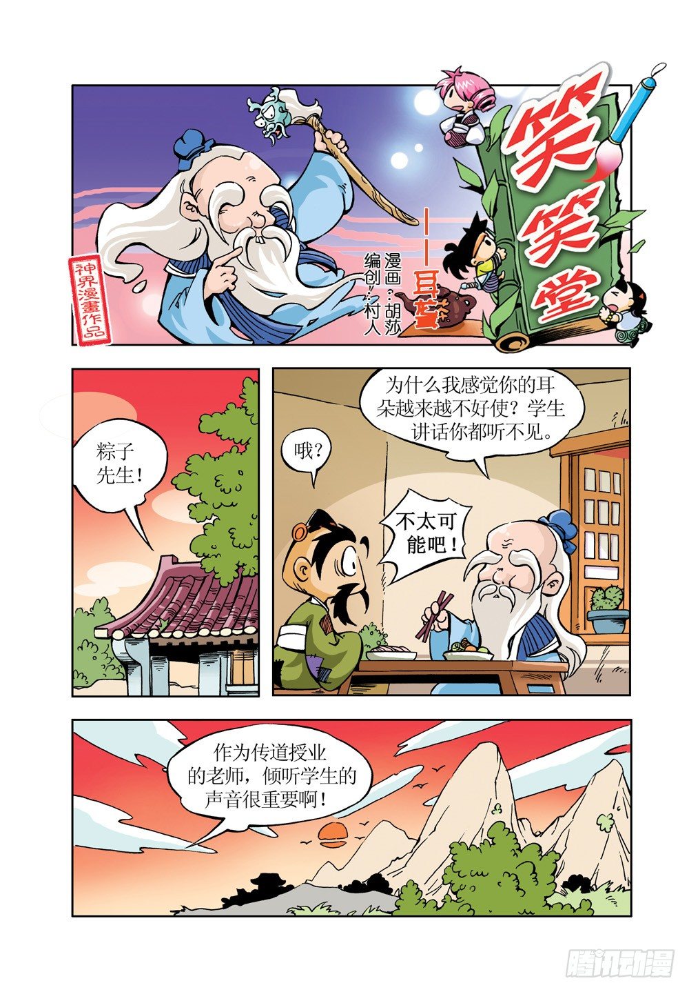 🍚笑笑堂 05 第9页