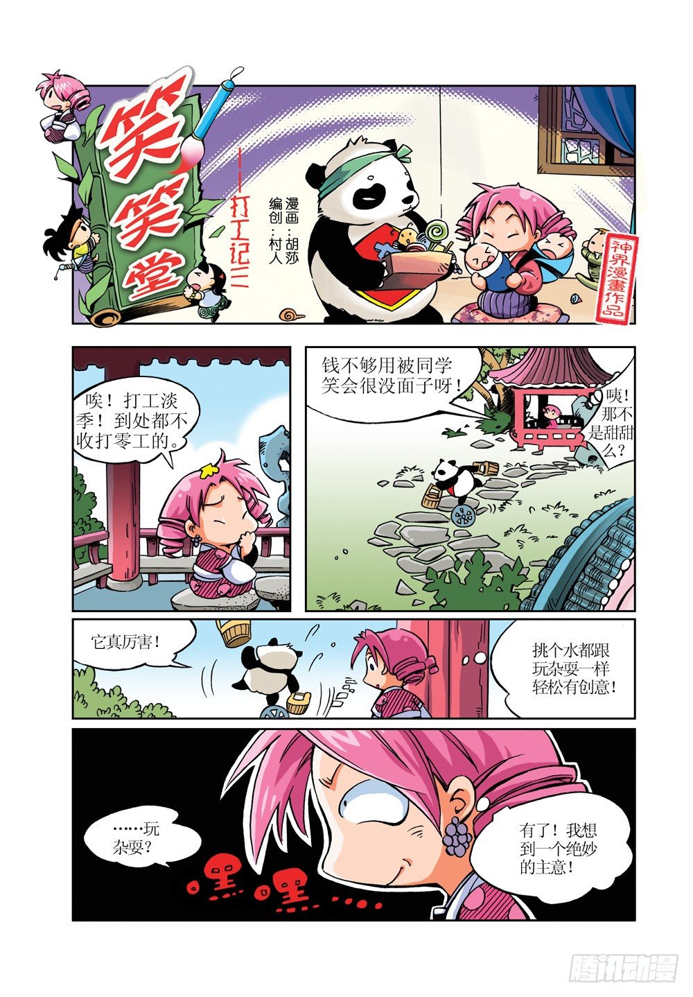 🍚笑笑堂 07 第1页