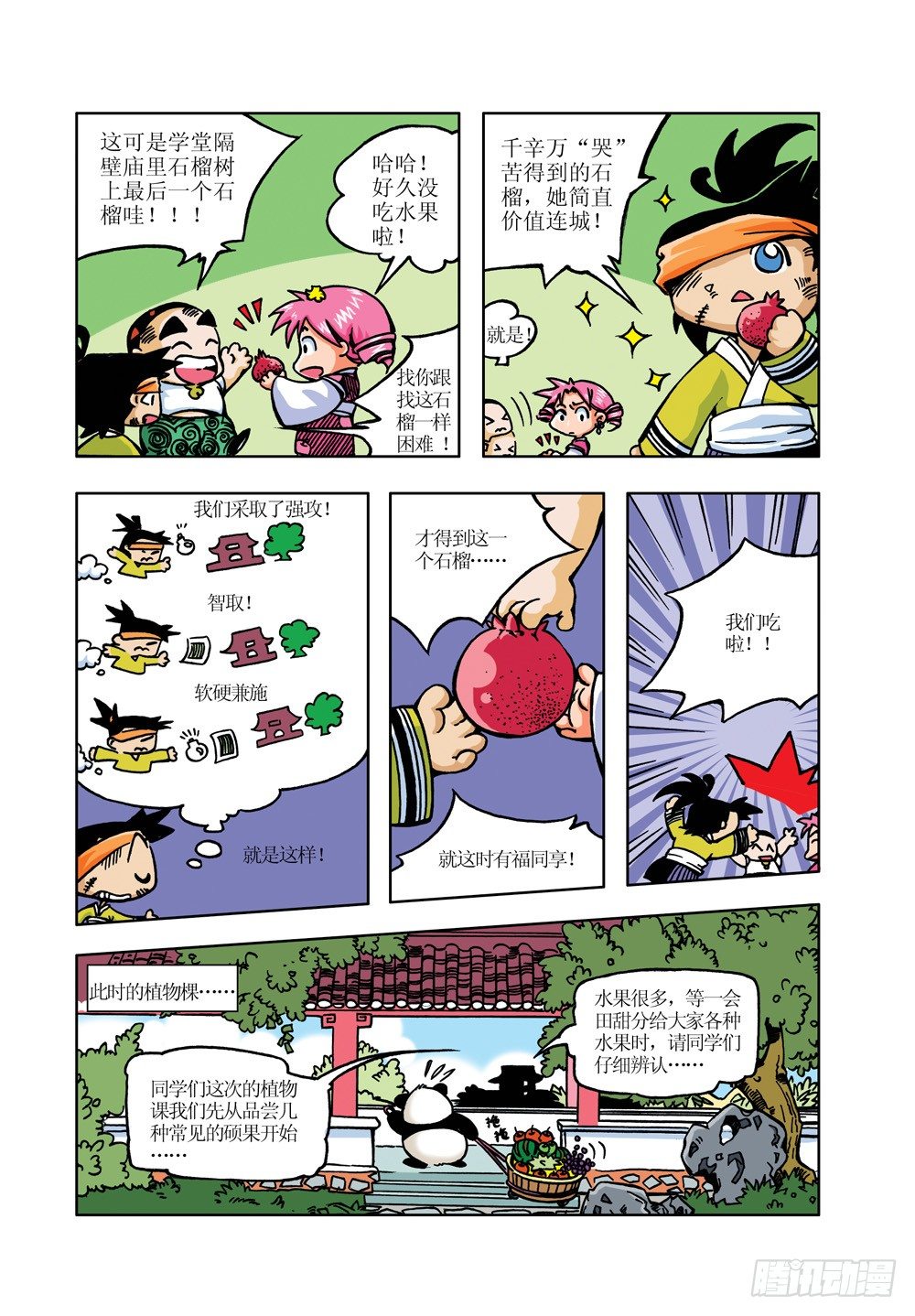 🍚笑笑堂 07 第10页