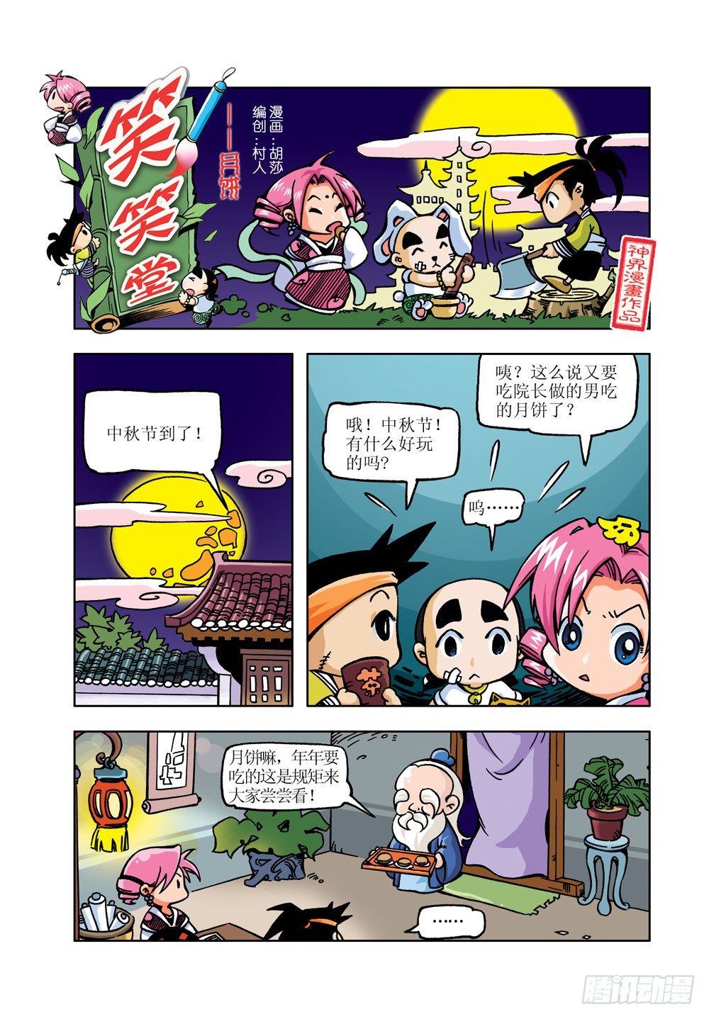 🍚笑笑堂 07 第11页