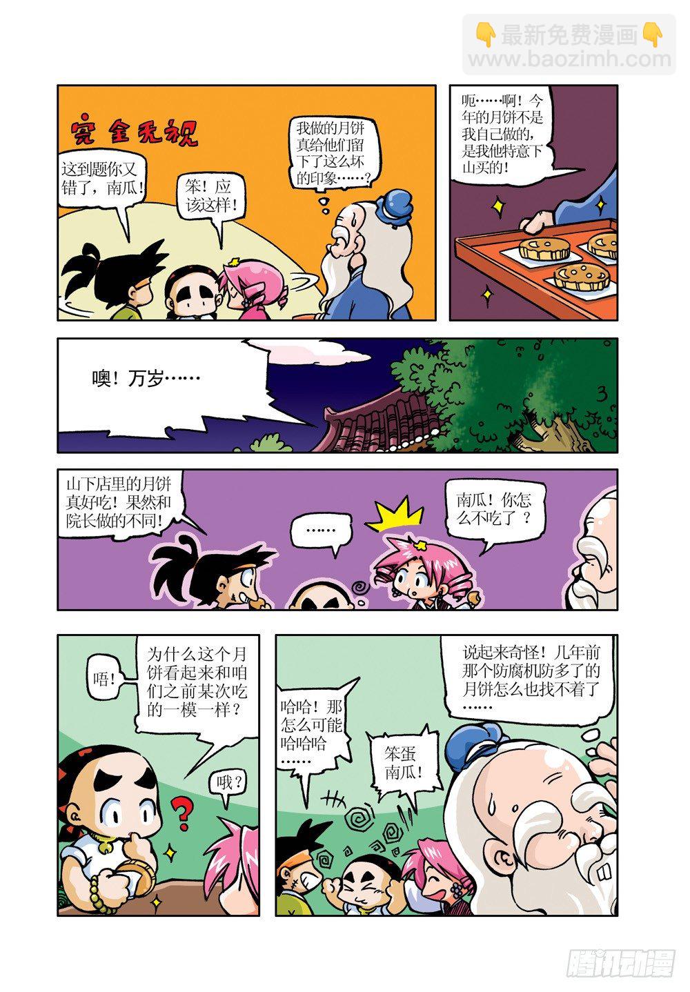 🍚笑笑堂 07 第12页