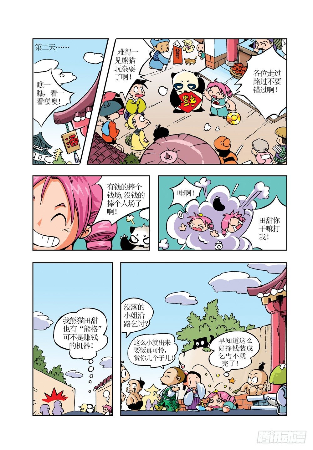🍚笑笑堂 07 第2页
