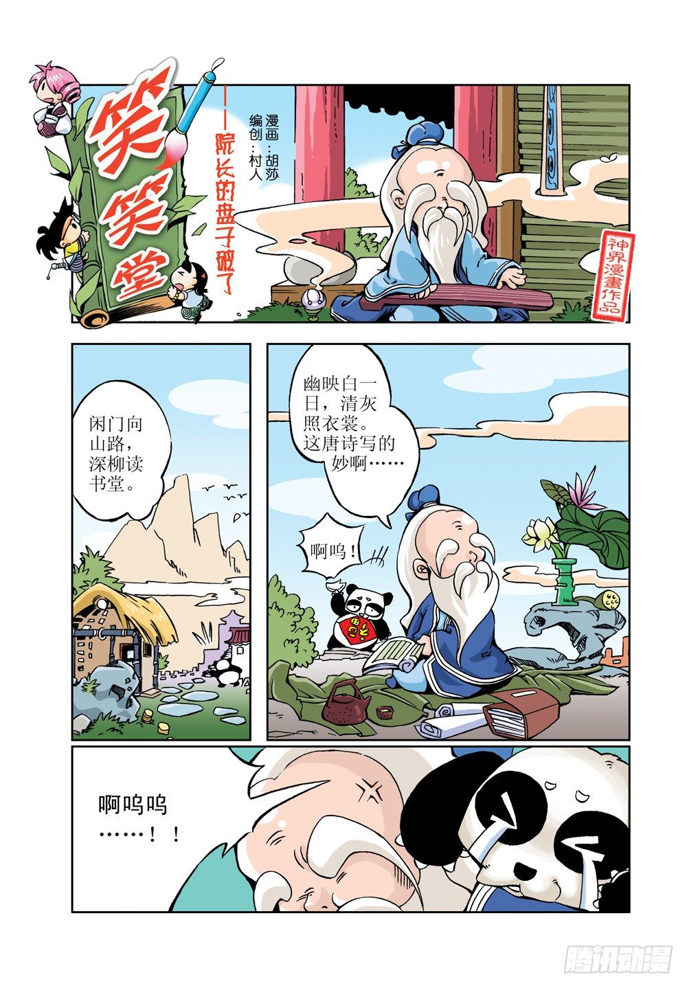 🍚笑笑堂 07 第3页